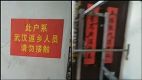 肺炎,武漢返鄉,隔離,封門,新型冠狀病毒