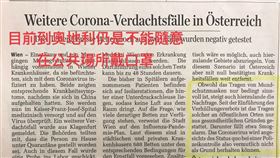 ▲奧地利規定不得在公共場合戴口罩（圖／翻攝台灣駐奧地利代表處FB）