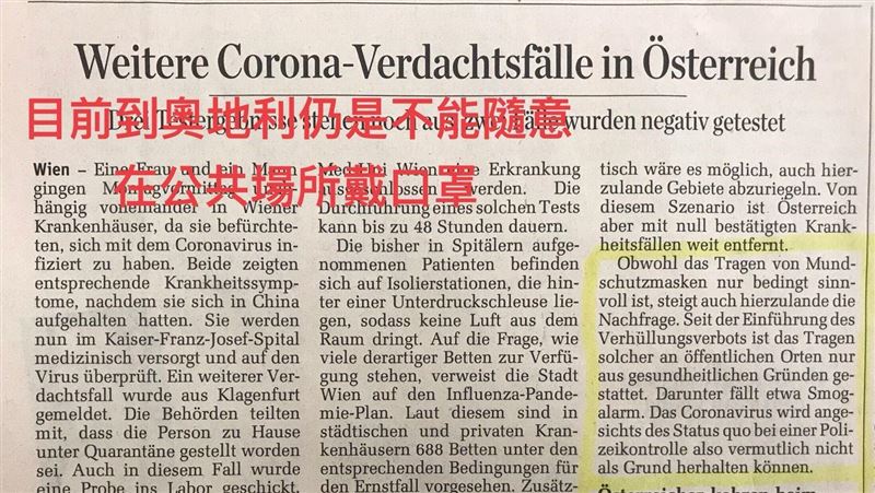 防疫搶口罩　奧地利駐處提醒蒙面限制