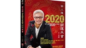 蔡上機 2020開運天書「房地產6運勢」（圖／資料照）