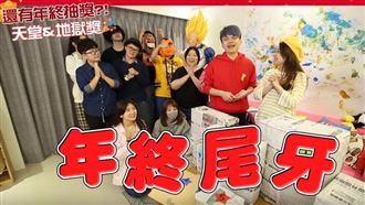 蔡阿嘎尾牙豪砸上萬抽獎　網瘋喊羨慕