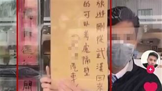 無聊竟瞎扯得武漢肺炎　男拍片網譙爆