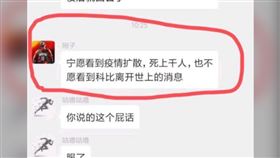 大陸江蘇徐州韓姓男子在微信上留言「寧願疫情死千人也不願科比Kobe死」，被不少網友截圖流傳，韓男最後被公安逮捕，被處以行政拘役7天。（圖／翻攝自微博）
