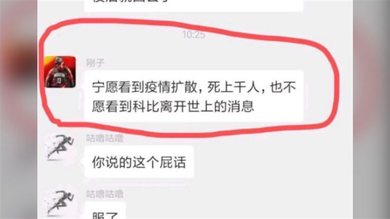 寧肺炎死千人不願柯比死　陸網友被逮