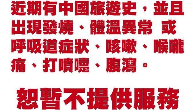 屋馬開第一槍　拒「中國旅遊史」客人