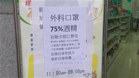 花蓮藥局張貼口罩缺貨公告防範武漢肺炎，花蓮縣政府持續防疫，開工日緊追縣內口罩供應狀況，消保官表示，缺貨賣場、藥局將陸續補足貨源，民眾勿過度恐慌。（危正美提供）中央社記者張祈傳真  109年1月30日