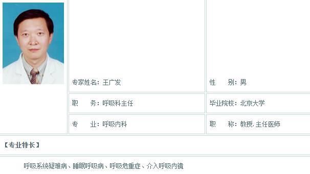 赴武漢考察染病　名醫住院廿多天康復