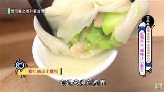 爆汁創意小籠包　紅到日本啦！