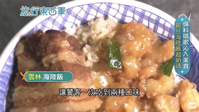 北港銷魂滋味　霸氣海陸雙拼飯