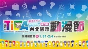 台北國際動漫節