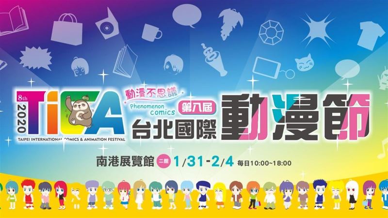 國際動漫節照常舉行！防疫增設新關卡
