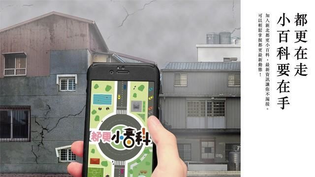 反應熱烈　新北都更小百科突破3萬人