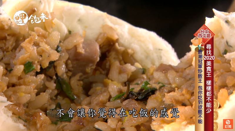 網羅全台美食王　一網打盡缺一不可！