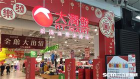 大潤發,大潤發內湖一館。（圖／記者簡若羽攝）