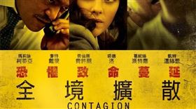 電影,全境擴散。翻攝畫面