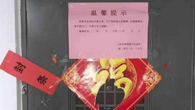 你家有人從武漢回來　門貼封條等死？