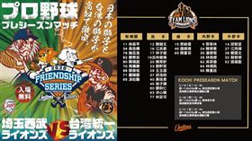 ▲統一獅到日本進行友誼賽的28人名單出爐。（圖／統一獅隊提供）