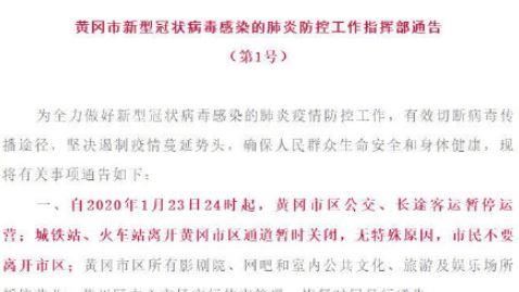 疫情僅次武漢　湖北黃岡限制居民出門