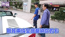 爸爸租跑車騙兒。（圖／那對爸媽 The Father&Mother臉書授權）