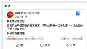 越南禁飛令(越捷臉書)