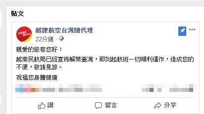 快訊／「越南民航局宣佈解禁台灣」
