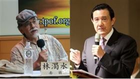 林濁水,馬英九,組合圖