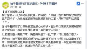柚子醫師希望大家不要囤積口罩（翻攝柚子醫師的育兒診療室 - Dr.陳木榮醫師）