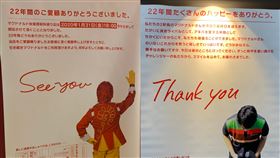 麥當勞,漢堡王,行銷,日本,秋葉原,歇業,祝福,藏頭詩,對手,切磋 圖／翻攝自推特