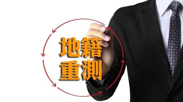 地籍重測台南13區地主最好到場指界