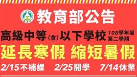 大學要統一延後開學嗎 ?(翻攝教育部)