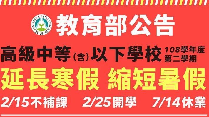 大學統一延後開學？教部「下午定調」