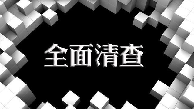 全面清查 北市稅處記存土增稅之土地