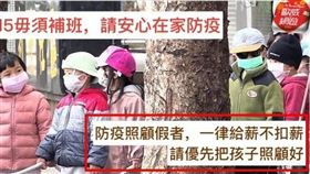 網路科技公司給有薪防疫照顧假