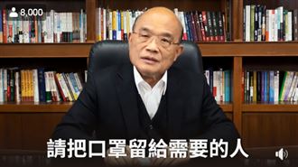 口罩實名制將上路　蘇貞昌向全民喊話