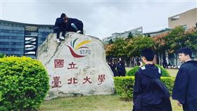 台北大學　（圖／翻攝自台北大學）