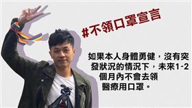 不領口罩行動
圖／翻攝焦糖臉書