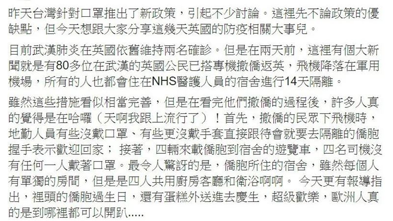 英國武漢撤僑隔離所開趴　網全看傻