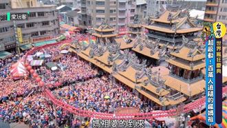 此生必去！不去會後悔　最瘋狂慶典行