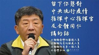 陳時中落淚　衛福部臉書飆萬則留言