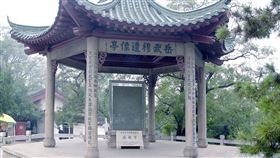 岳飛亭（百度）