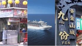 九份,廟口,鑽石公主號,組合圖