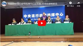 中央流行疫情指揮中心,中國,入境,中港澳旅遊史,居家檢疫(youtube)
