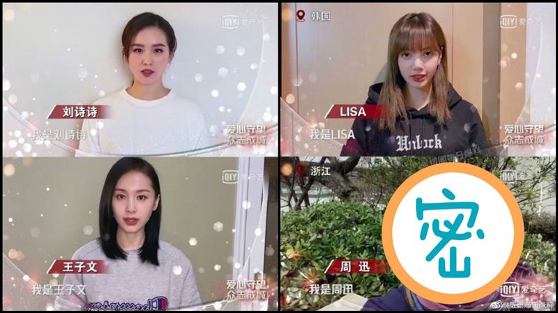 群星拍片呼籲防疫　僅周迅頂大素顏…