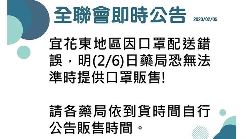 宜花東口罩寄錯收回　明無法準時供貨