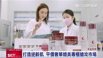 平價媲美專櫃　朵璽推凍齡時光亮顏組