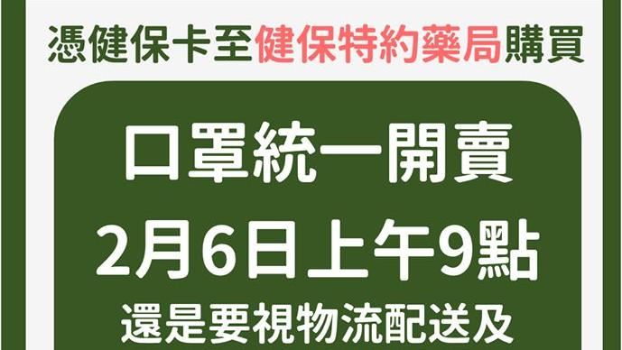 口罩實名制上路　健保署官網塞爆癱瘓