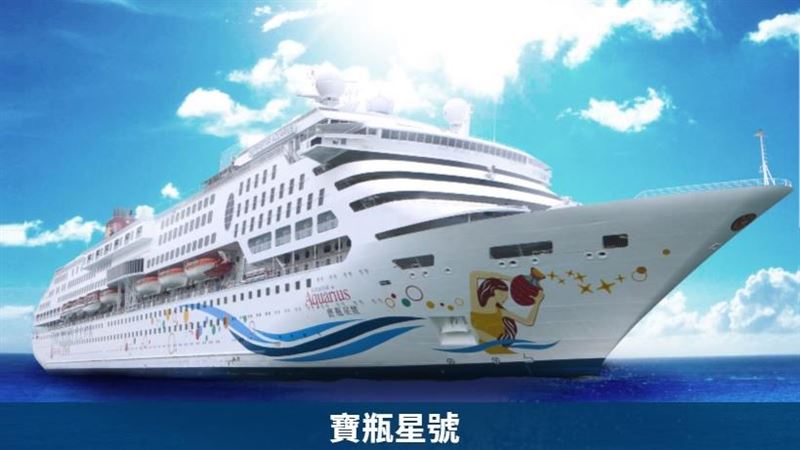 寶瓶星號回台　船上網友爆：有人發燒