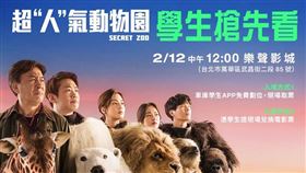 超人氣動物園 劇照