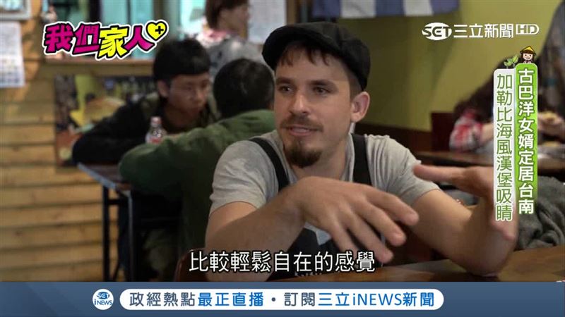 古巴洋女婿定居台南　異國料理超吸睛