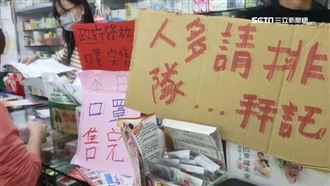 政府口罩售罄　藥局遭控賣1片35元